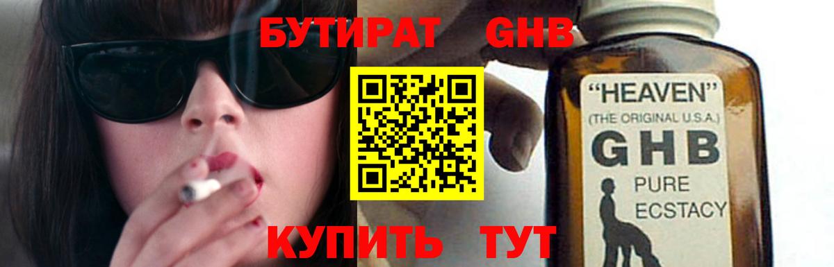 Югорск  БУТИРАТ бутандиол  БУТИРАТ  Вход с VPN 
