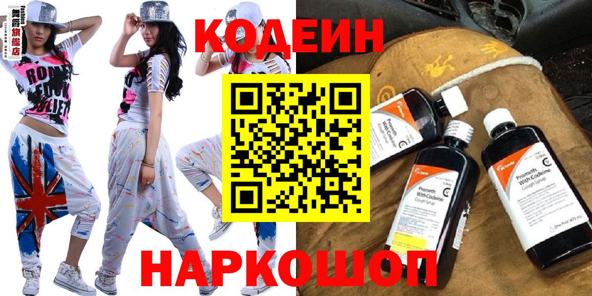 Югорск  Кодеиновый сироп Lean Purple Drank  Вход с VPN  Кодеин напиток Lean (лин) 