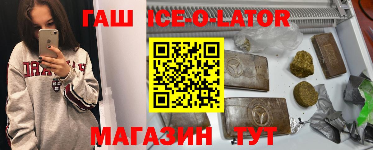 Югорск  ГАШ Ice-O-Lator  наркошоп  Вход с VPN  ГАШИШ Premium 